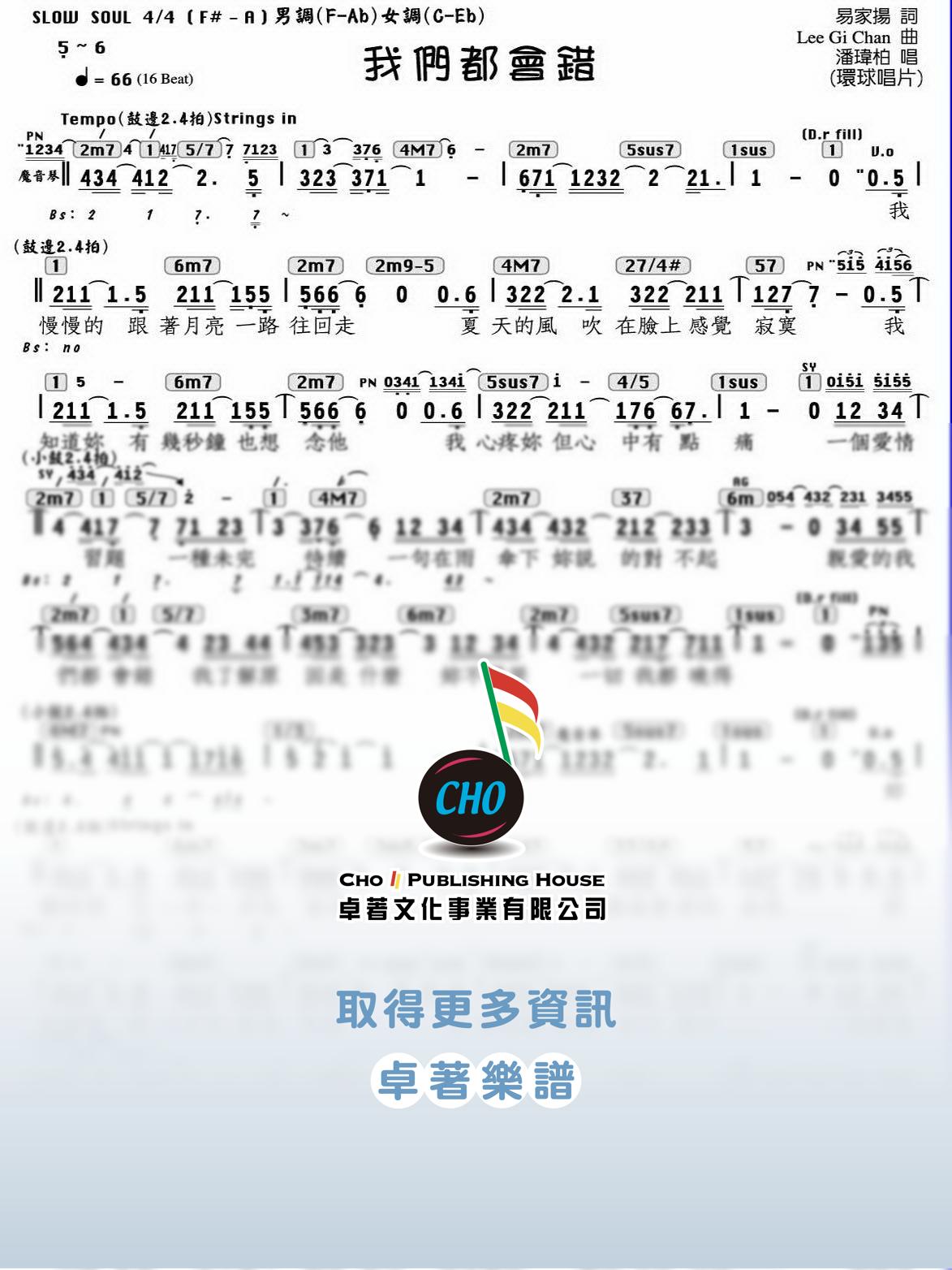 我們都會錯
